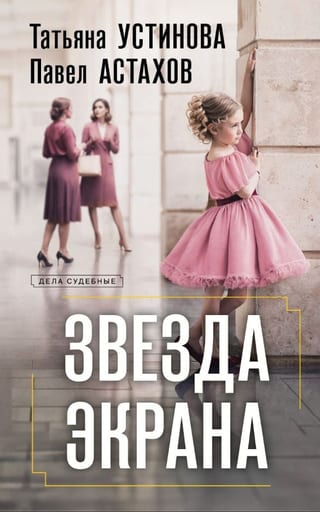 Звезда экрана