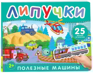 Липучки. Полезные машины