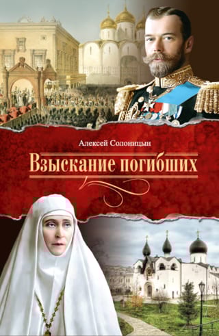 Взыскание погибших