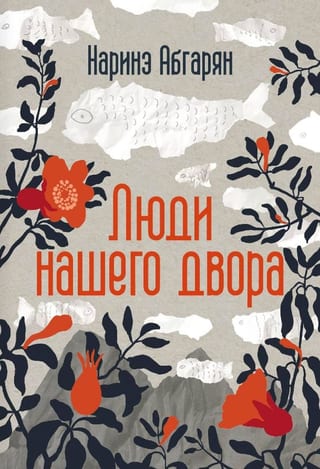 Люди нашего двора