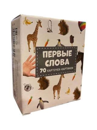 Первые слова. Развивающие карточки для малышей