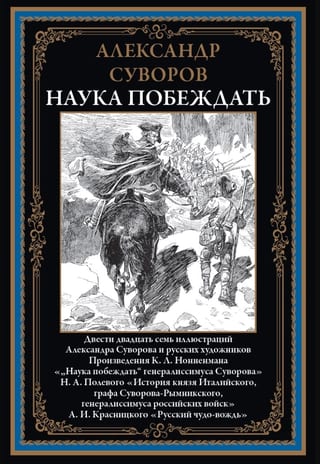 Наука побеждать