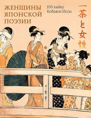 Женщины японской поэзии