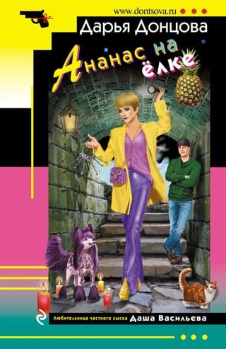 Ананас на елке