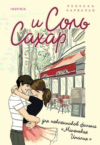 Соль и  сахар