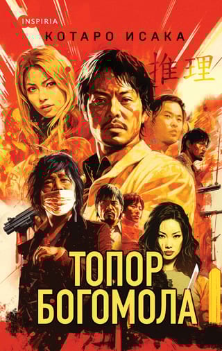 Топор  богомола