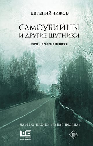 Самоубийцы и другие  шутники