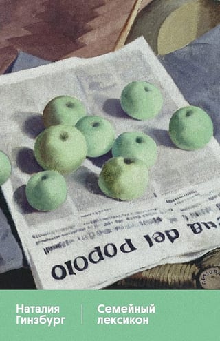 Семейный  лексикон