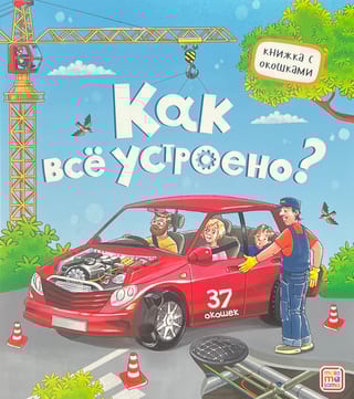 Как всё устроено?