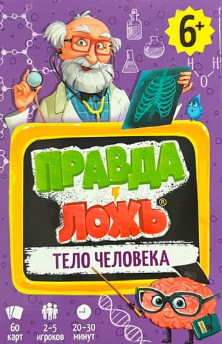 Тело человека. 60 карточек