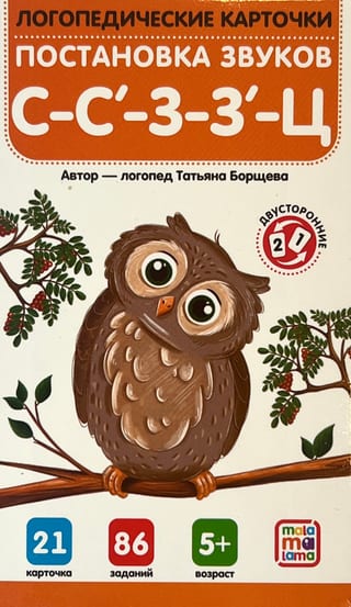 Постановка звуков С-З-Ц