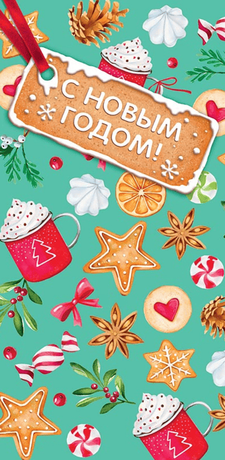 Конверт для денег. С Новым годом! Новогодние сладости