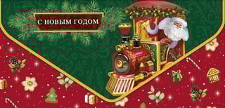 Конверт для денег. С Новым годом! Дед Мороз в локомотиве