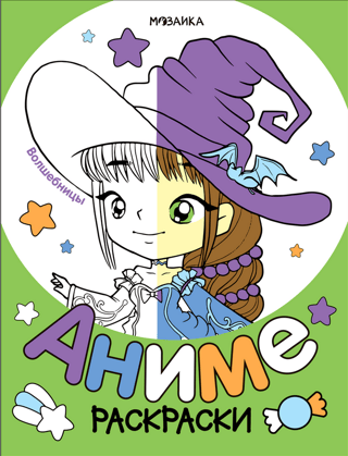 Раскраски аниме. Волшебницы