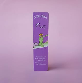 Закладка. Маленький принц. «Если идти все прямо да прямо»