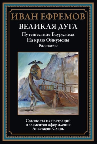 Великая дуга