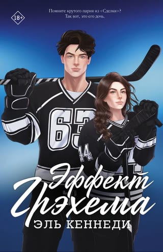 Эффект Грэхема