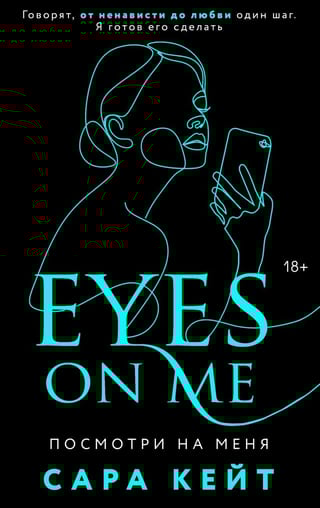 Посмотри на меня